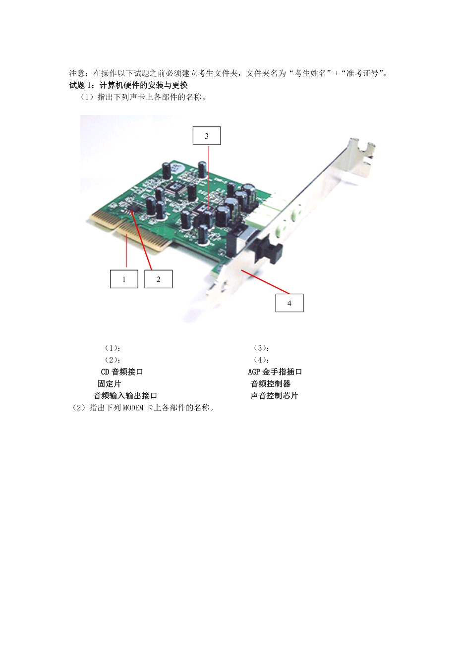 计算机操作员高级技能试卷4.doc_第1页