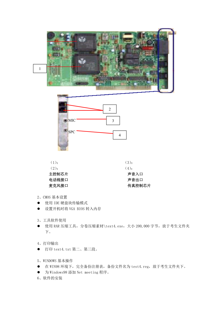 计算机操作员高级技能试卷4.doc_第2页