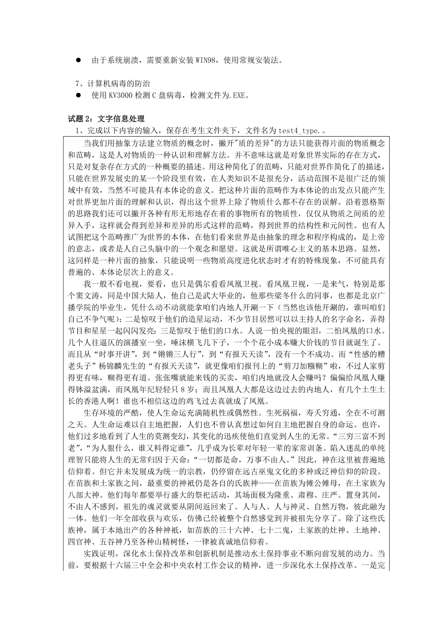 计算机操作员高级技能试卷4.doc_第3页