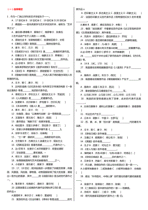 最新中央广播电视大学《艺术学概论》课程形成性考核册试题及答案.doc