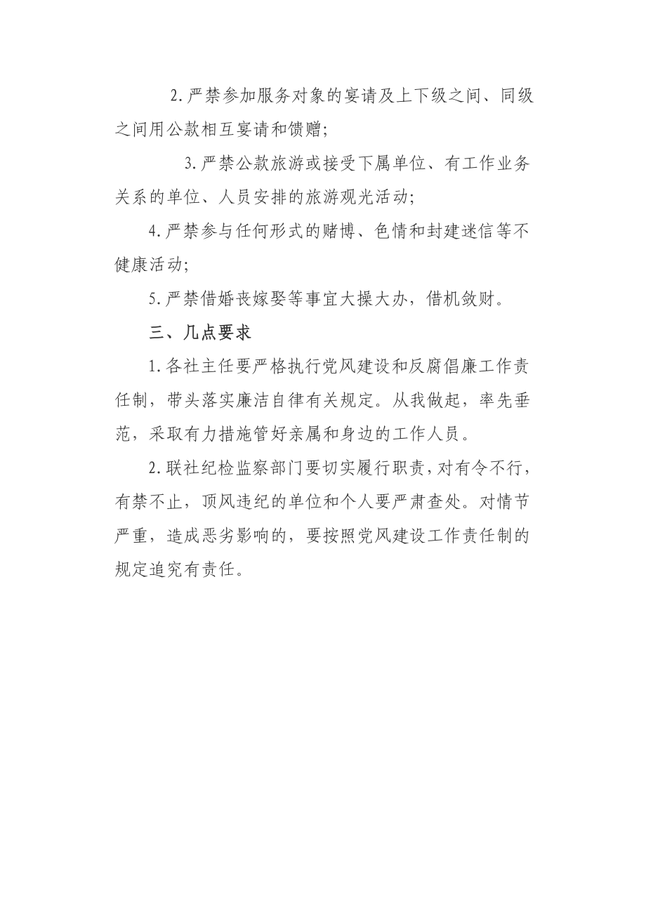 信用社关于“双节”期间严格执行廉洁自律有关规定.doc_第2页