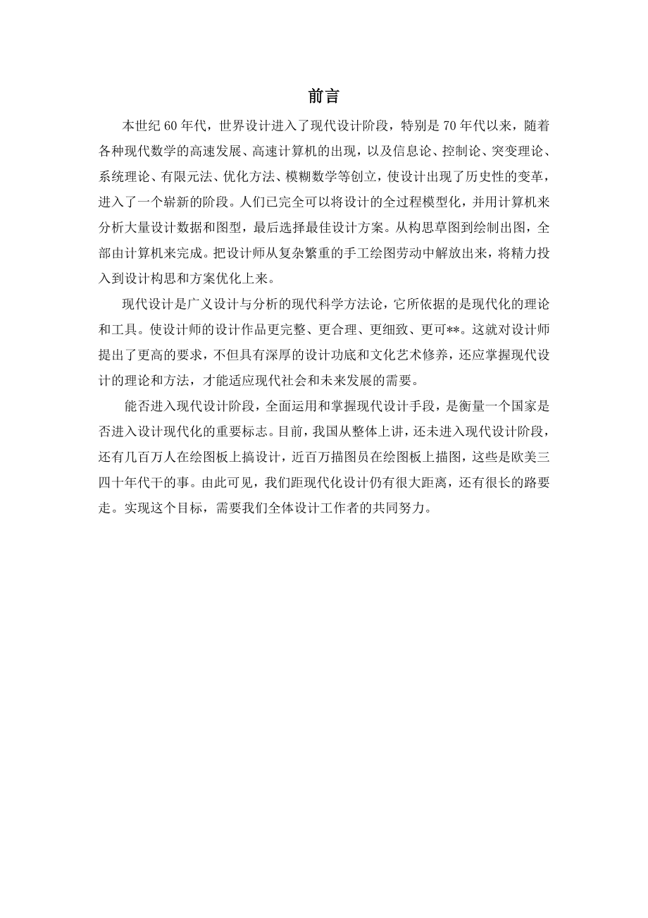 室内设计师助理毕业顶岗实习报告.doc_第2页