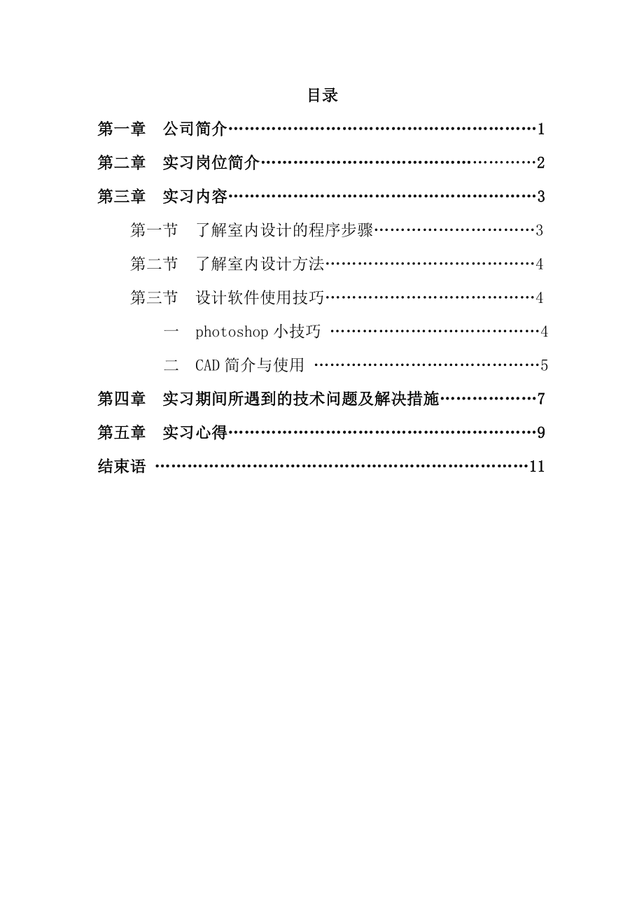 室内设计师助理毕业顶岗实习报告.doc_第3页