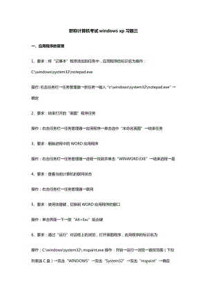 智考优品职称计算机考试windows xp习题三.doc