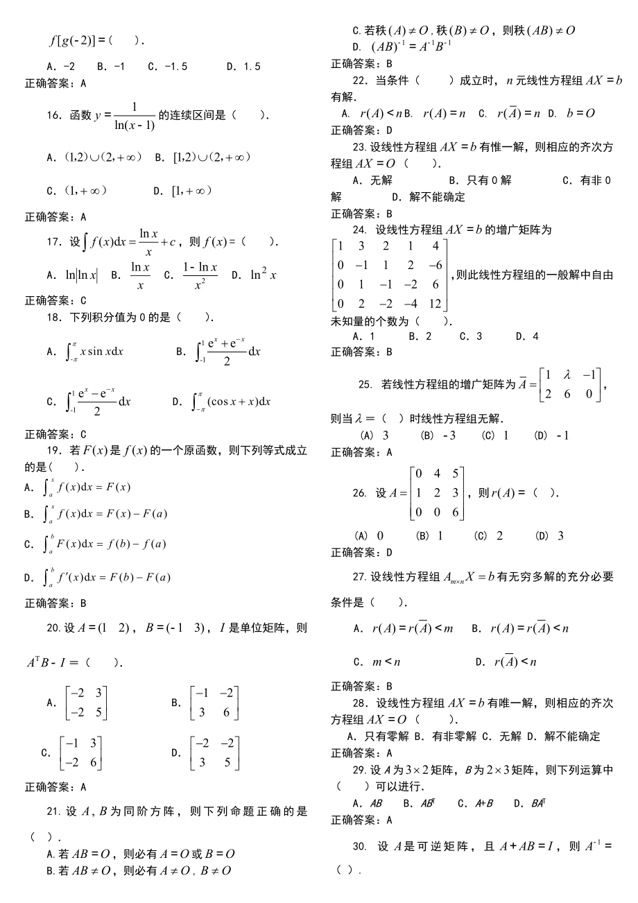 电大经济数学基础12期末复习重点资料考试小抄.doc_第2页