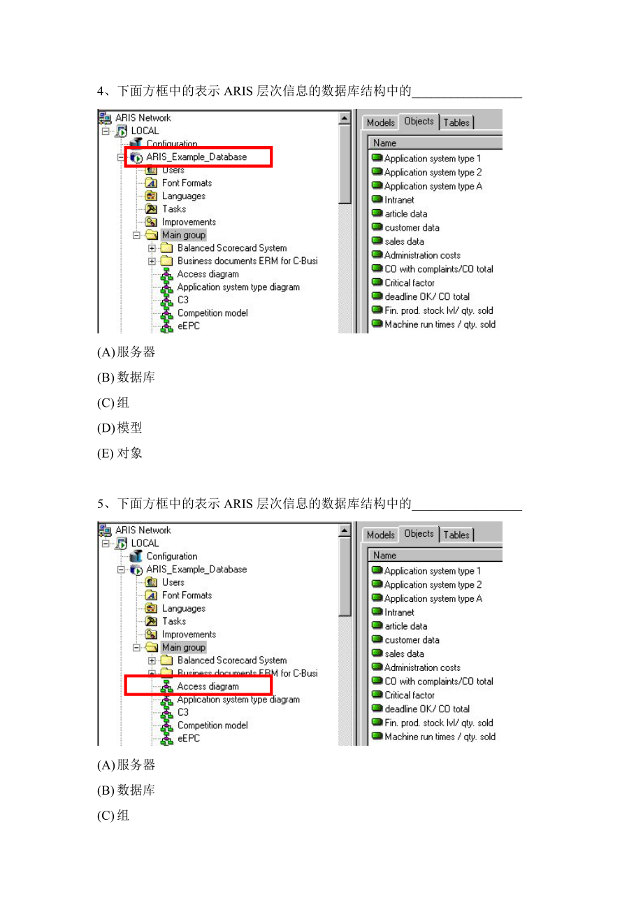 ARIS平台基础知识测试题.doc_第2页