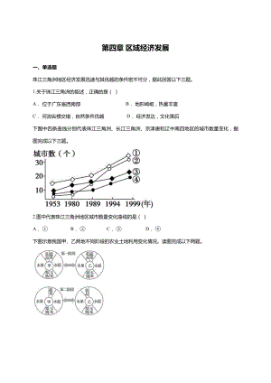 人教版必修三第四章-区域经济发展单元练习题(含答案).doc