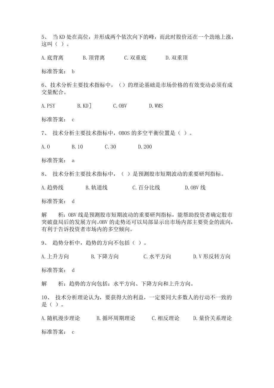 证券从业资格考试投资分析真题.doc_第2页