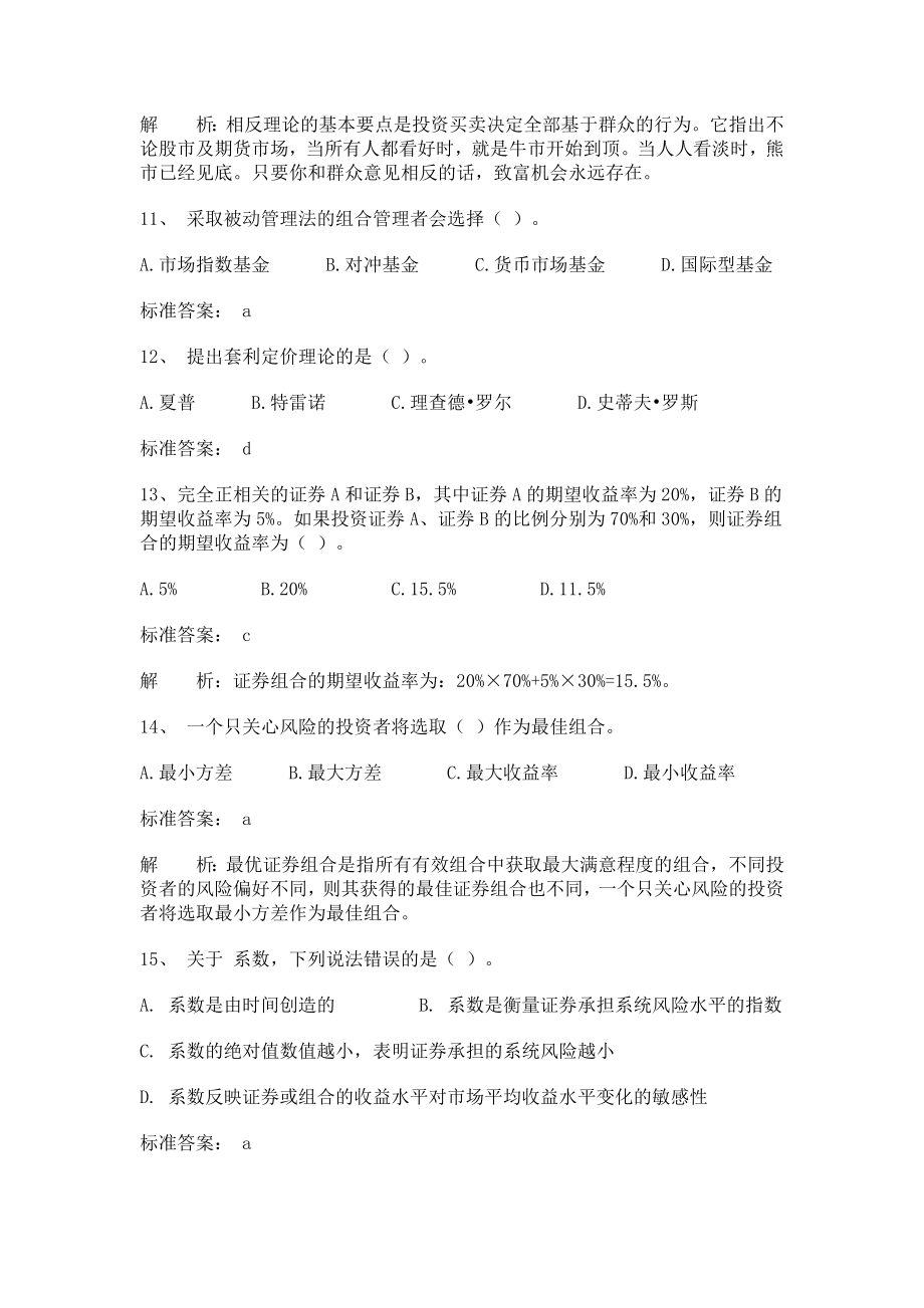 证券从业资格考试投资分析真题.doc_第3页