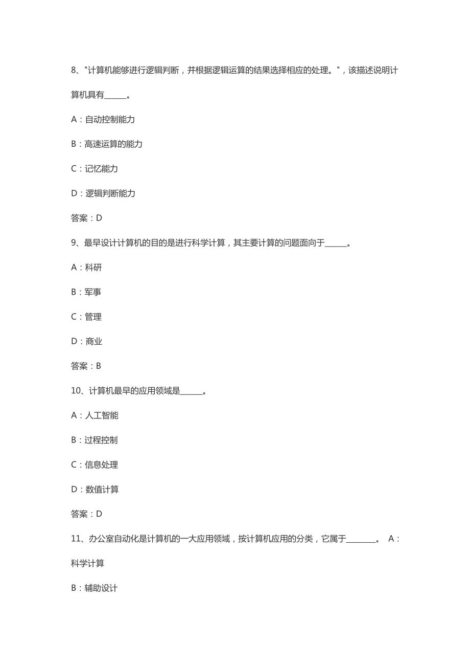 4月全国网络统考资料《计算机应用基础》模拟题及参考答案—计算机基础知识.doc_第3页