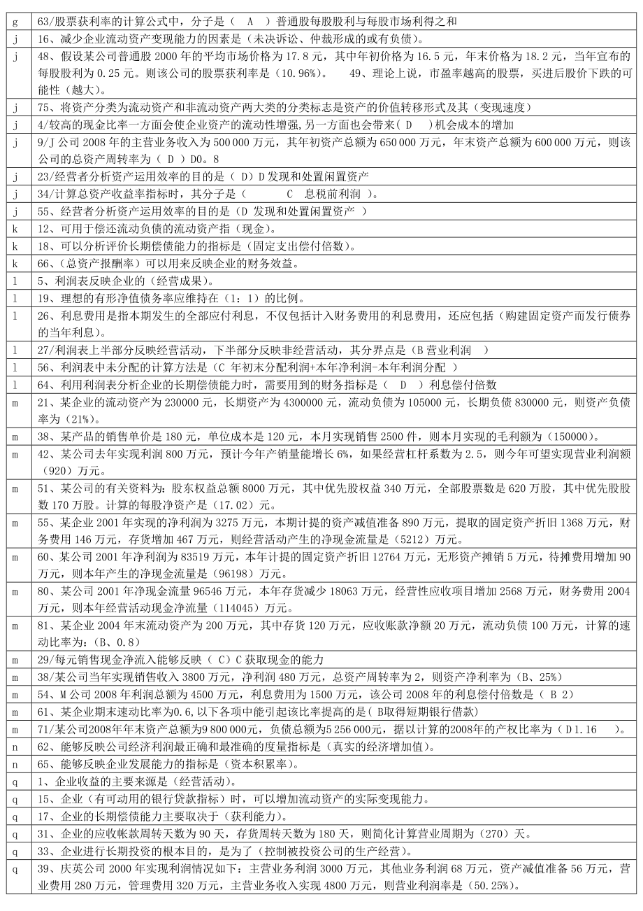 电大财务报表分析排序题库小抄【微缩打印版】.doc_第2页