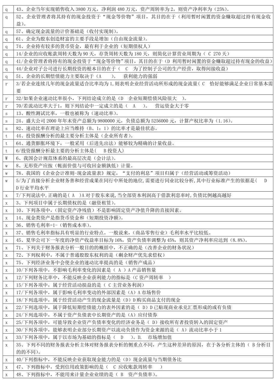 电大财务报表分析排序题库小抄【微缩打印版】.doc_第3页