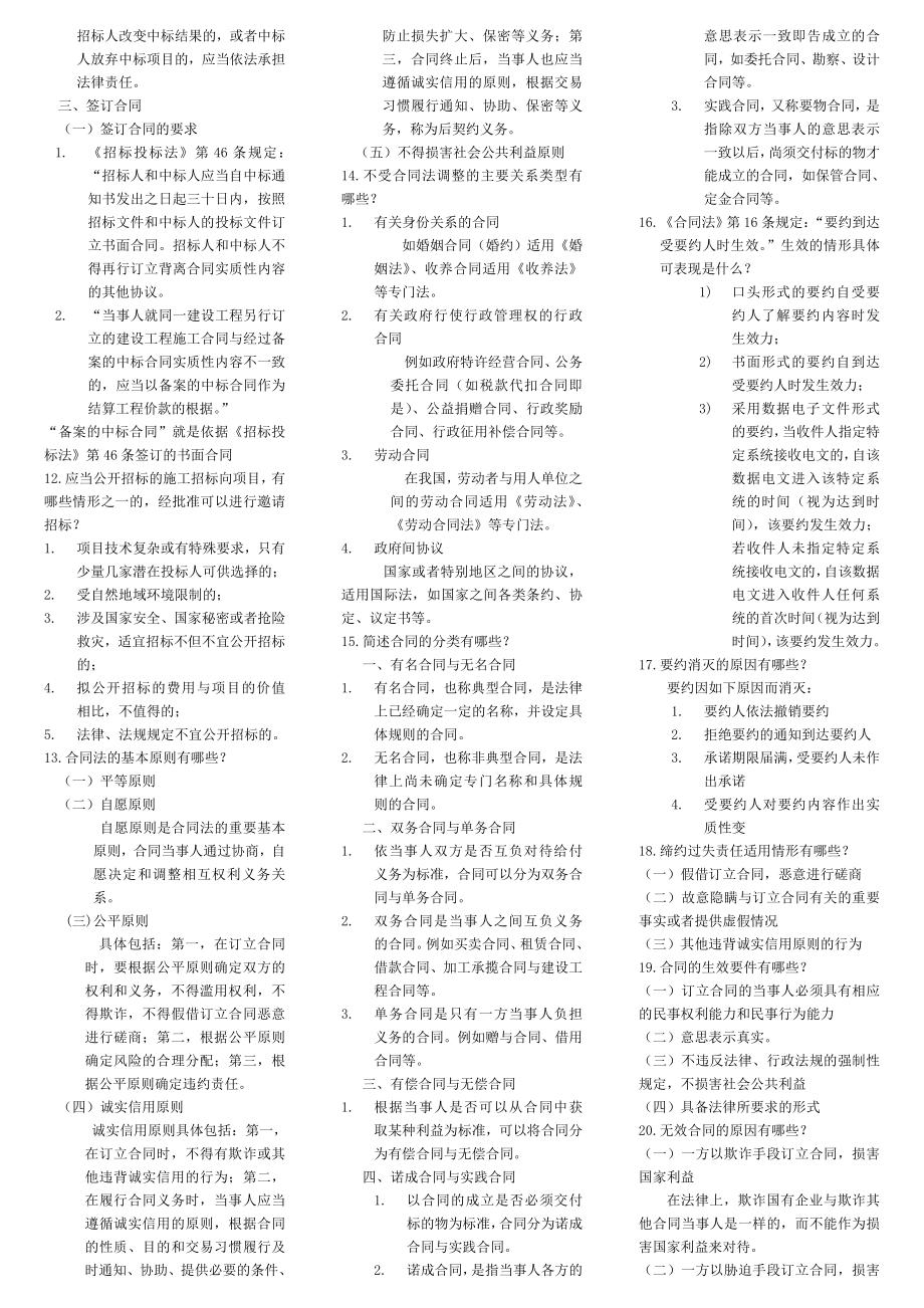 路桥专业高级专业技术资格 法规 大纲考试答案复习资料内容小抄.doc_第3页