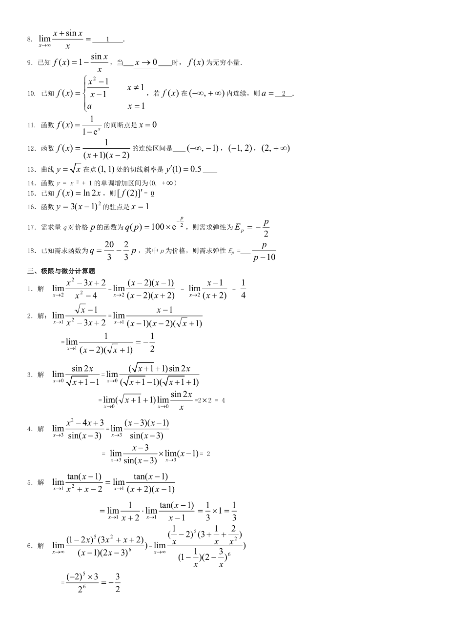 电大经济数学基础期末复习考试资料小抄（最新打印版）.doc_第2页