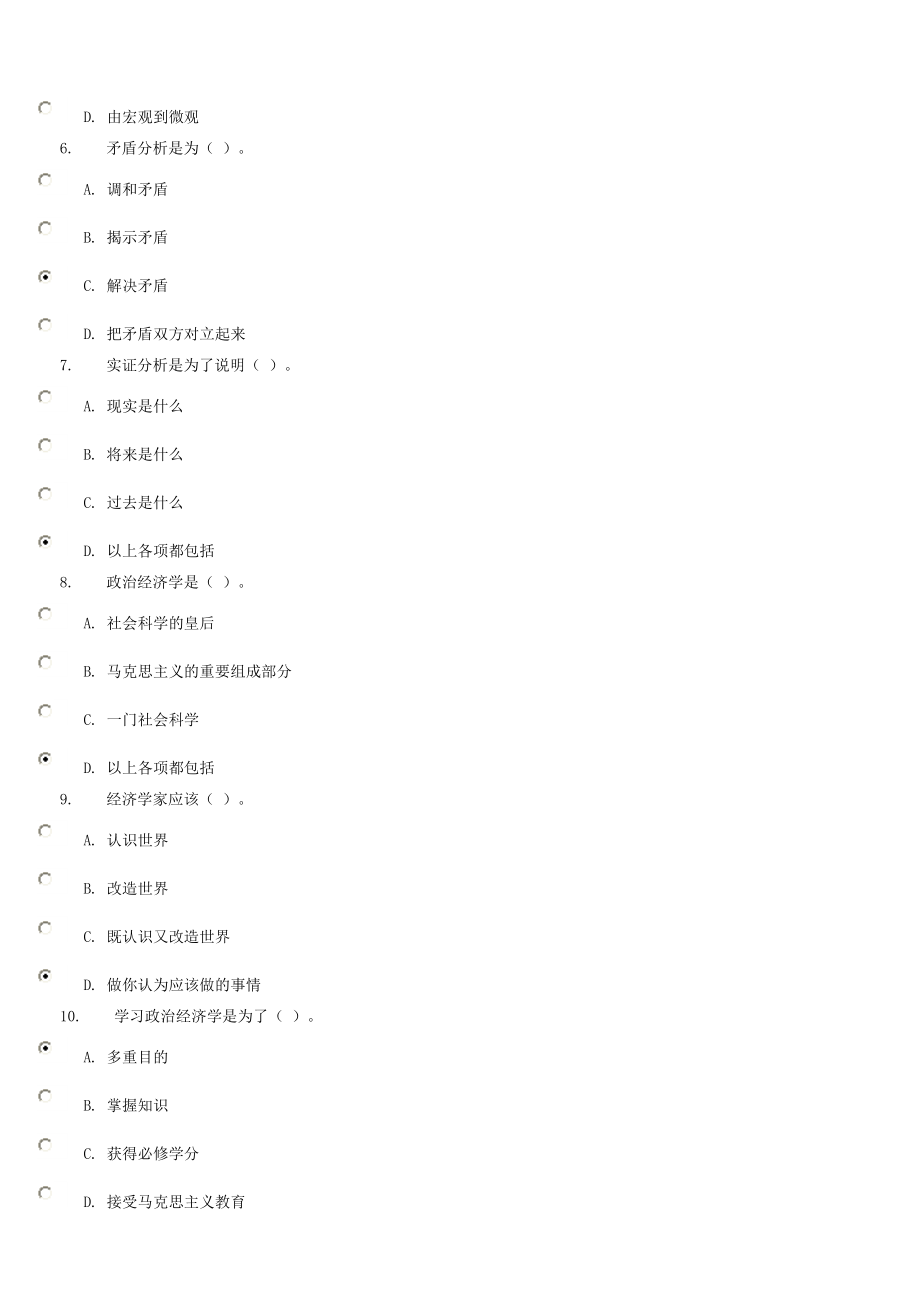 电大政治经济学01任务附答案.doc_第2页