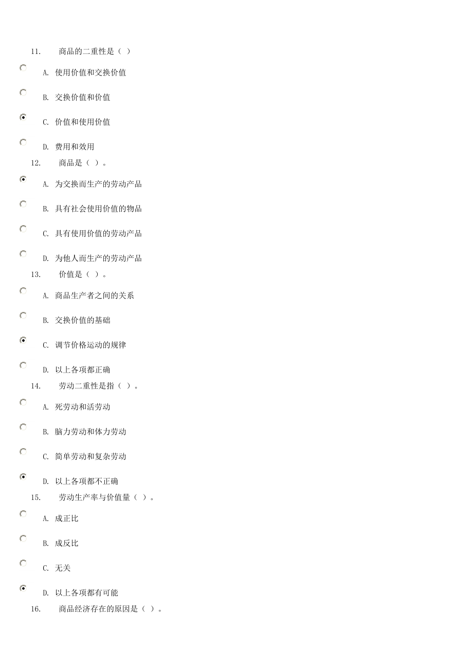 电大政治经济学01任务附答案.doc_第3页