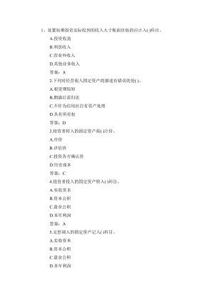 云南省农村信用社招聘考试会计练习题.doc