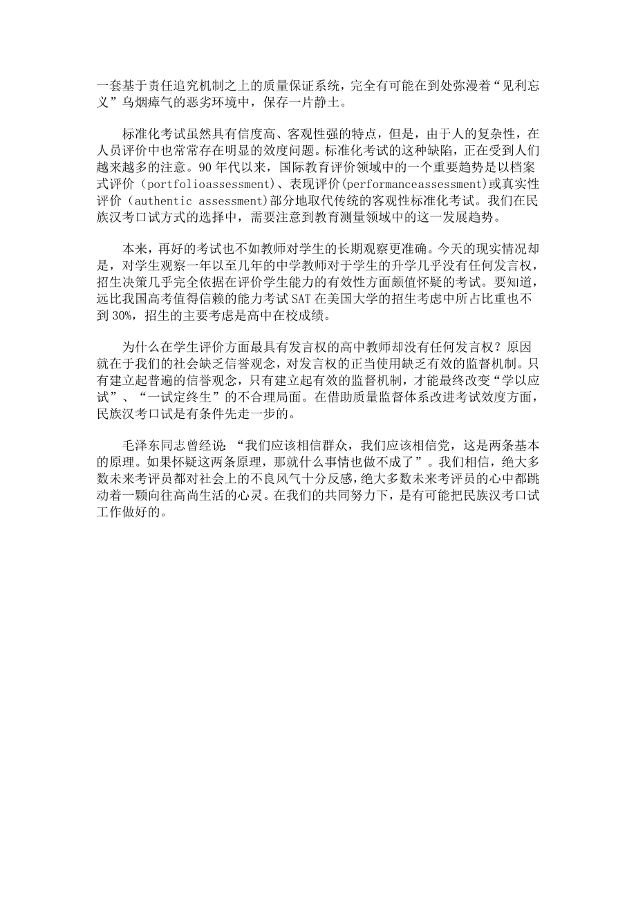 中国少数民族汉语等级考试口语考试的可行性分析.doc_第3页