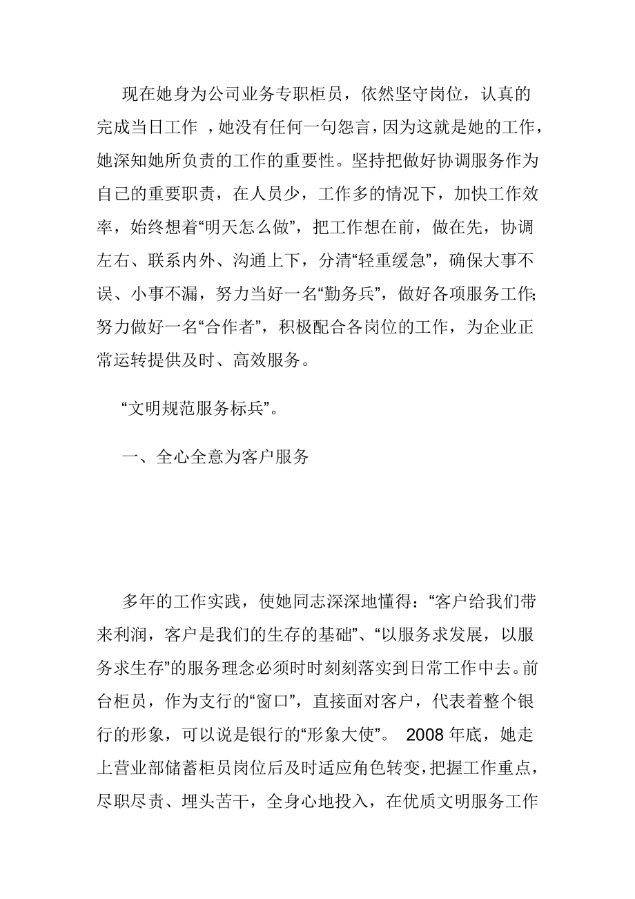 邮储银行先进工作者事迹材料.doc_第2页