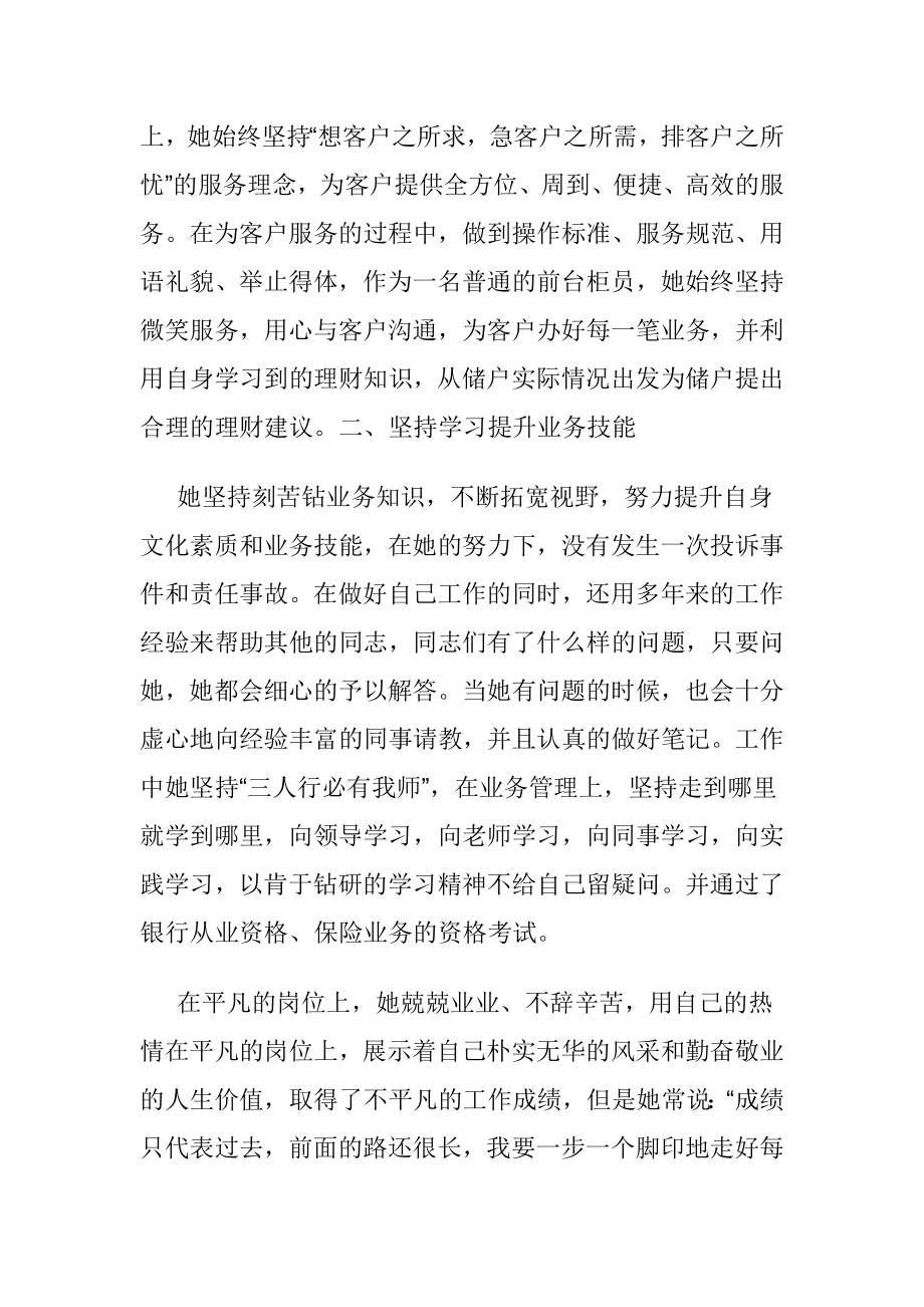 邮储银行先进工作者事迹材料.doc_第3页