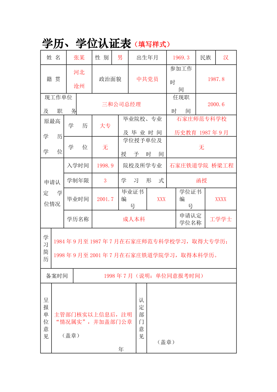 5学历认证表.doc_第2页