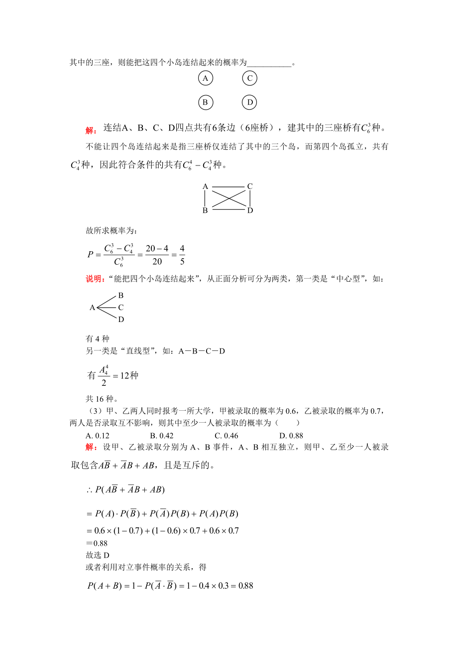 概率及离散型随机变量的分布列.doc_第3页