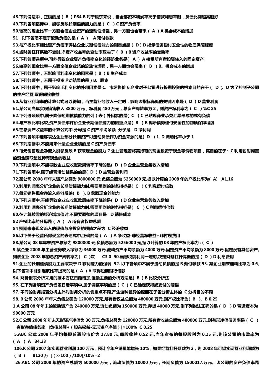 电大《财务案例分析》课程期末考试重点小抄参考推荐.doc_第2页