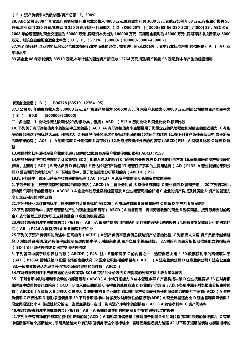 电大《财务案例分析》课程期末考试重点小抄参考推荐.doc_第3页