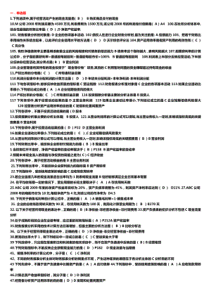 电大《财务案例分析》课程期末考试重点小抄参考推荐.doc