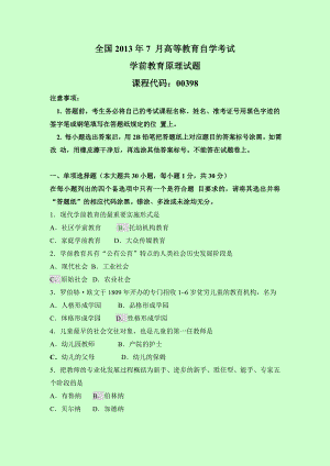 全国高等教育自学考试 学前教育原理 历真题及答案.doc