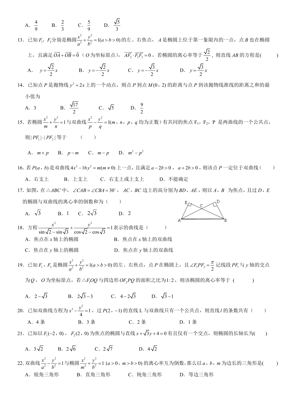 圆锥曲线综合练习题(有答案).doc_第2页