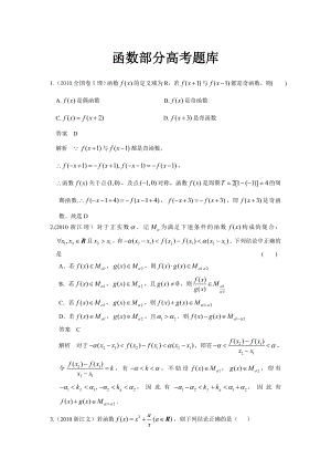 函数高考题题库(含详细解答).doc