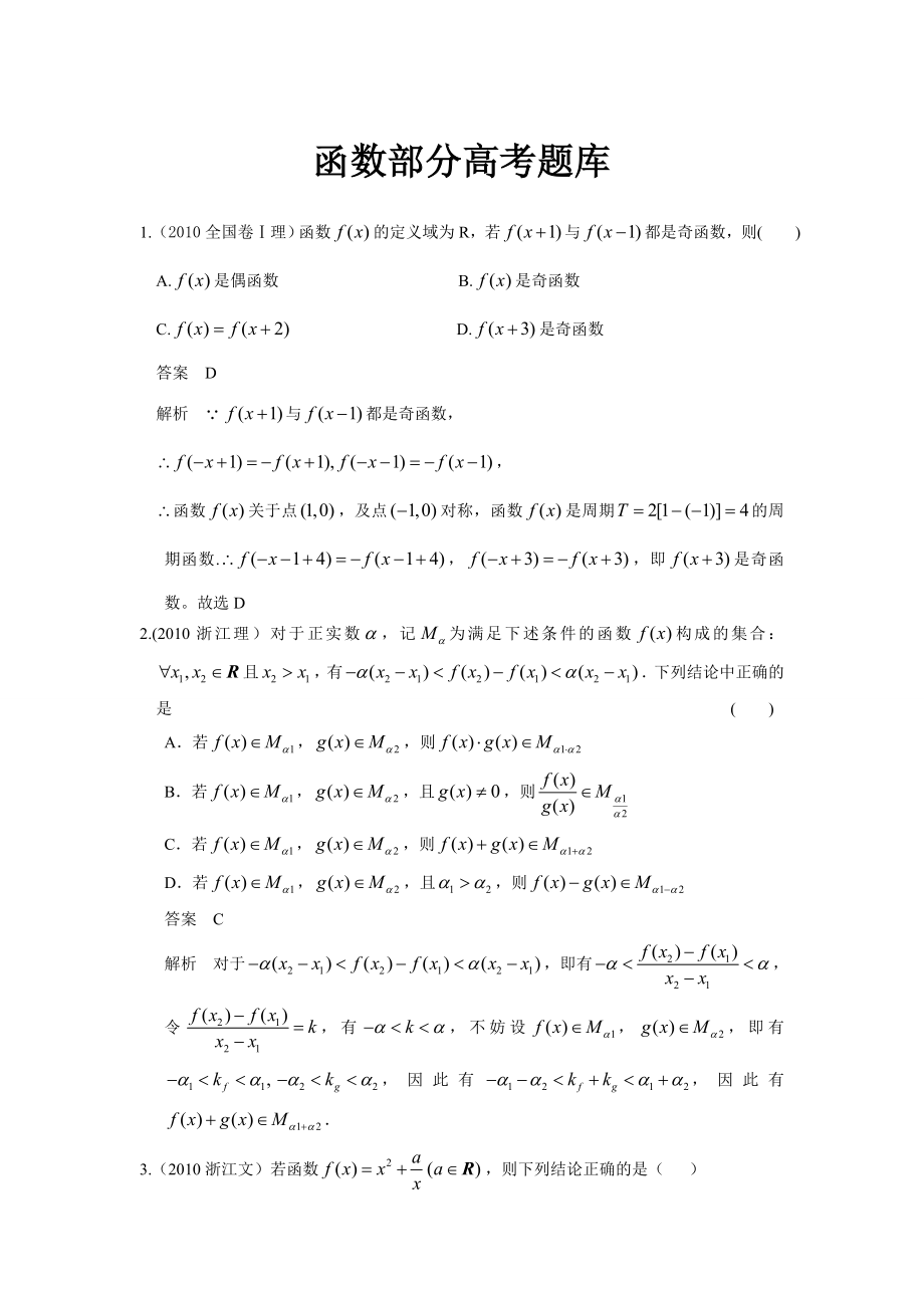 函数高考题题库(含详细解答).doc_第1页