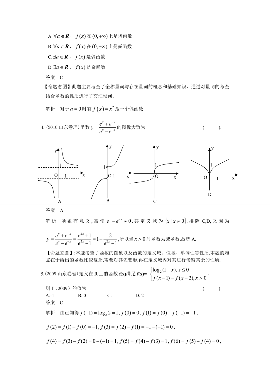 函数高考题题库(含详细解答).doc_第2页