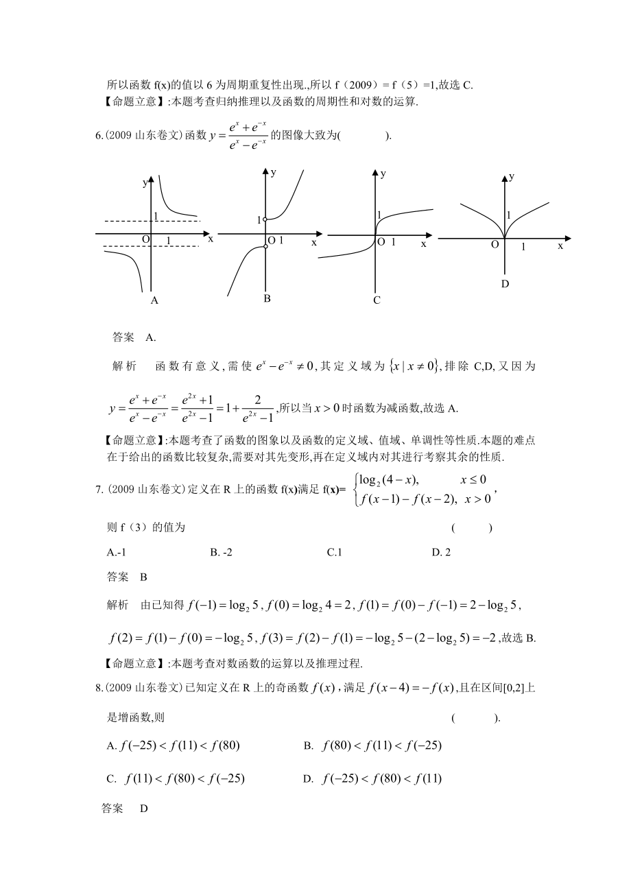 函数高考题题库(含详细解答).doc_第3页