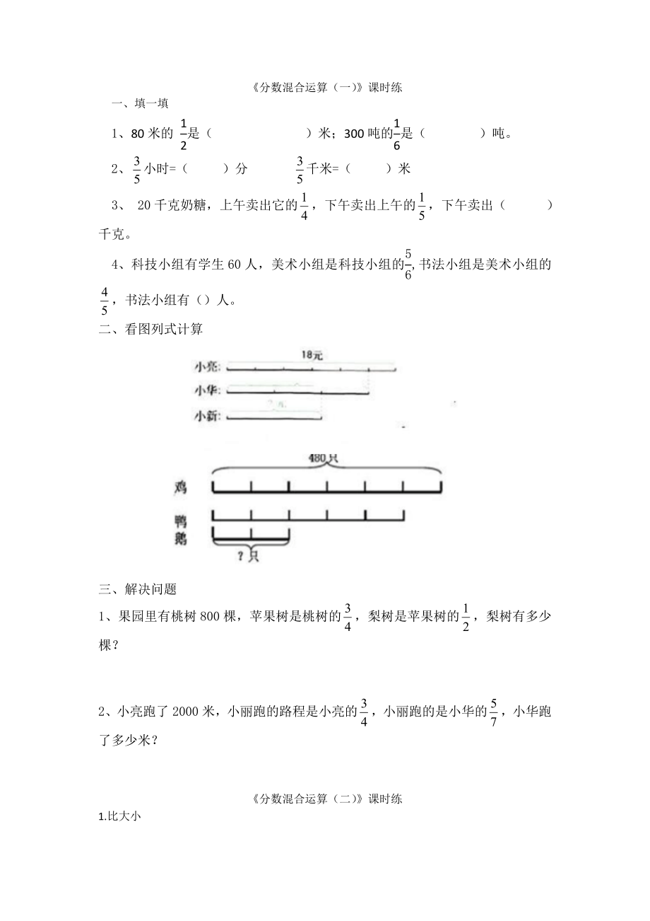 北师大版六年级数学上册分数混合运算练习题.doc_第1页