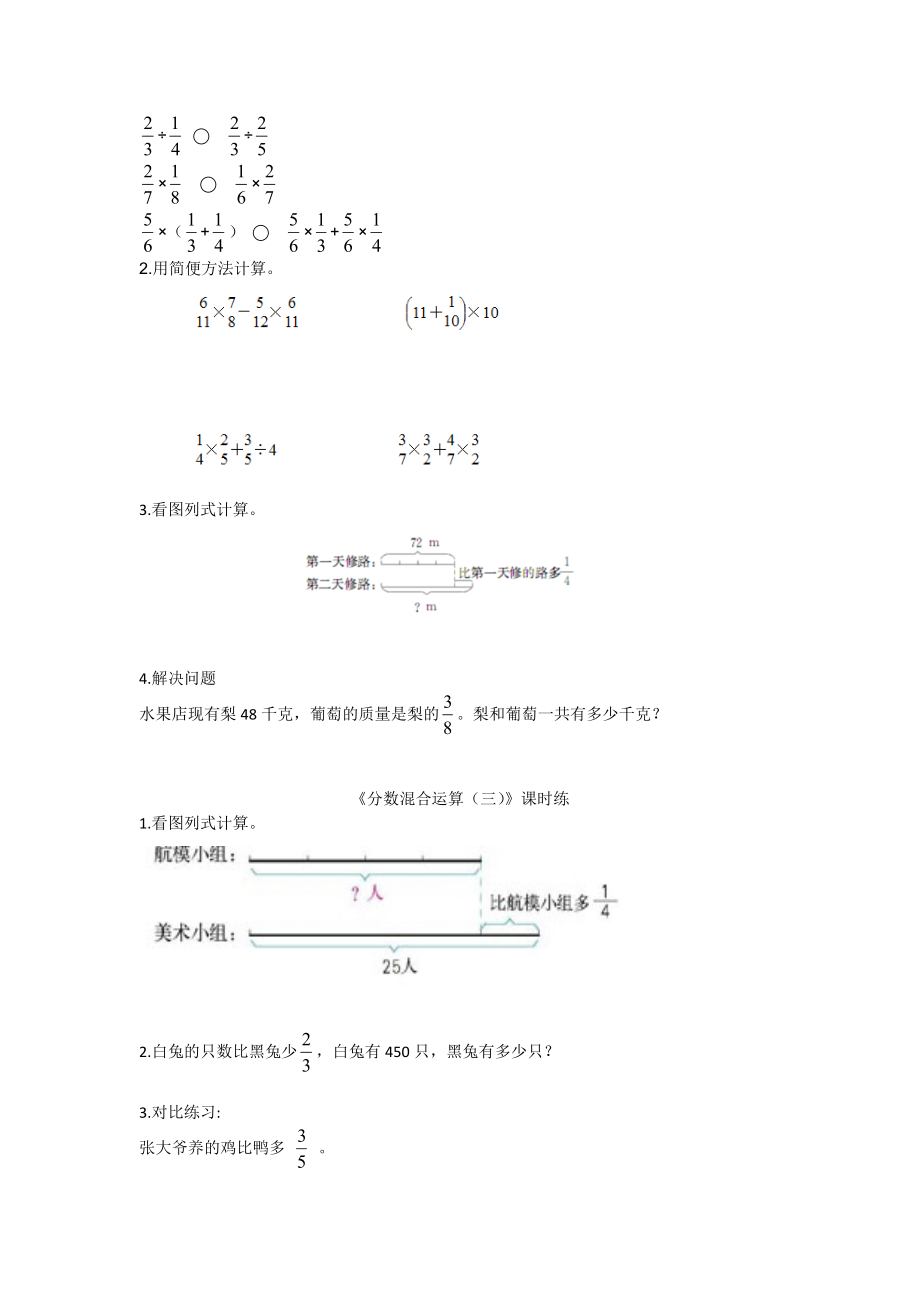 北师大版六年级数学上册分数混合运算练习题.doc_第2页