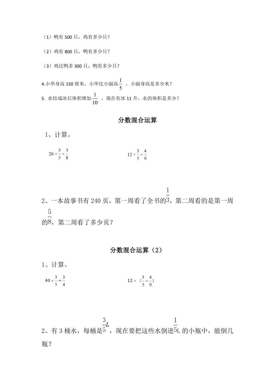 北师大版六年级数学上册分数混合运算练习题.doc_第3页