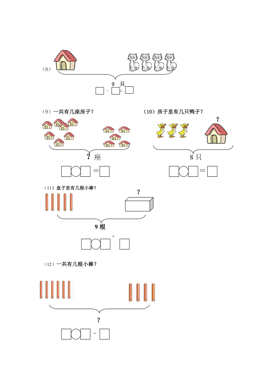 一年级看图列式计算大全.doc_第2页