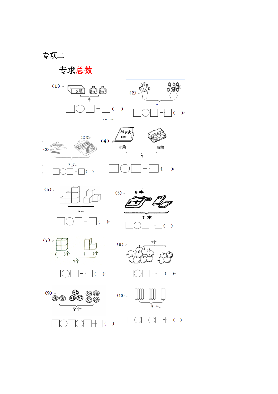 一年级看图列式计算大全.doc_第3页