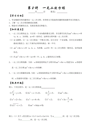 人教版初二升初三暑假预习复习教材(课外辅导机构专用版).doc