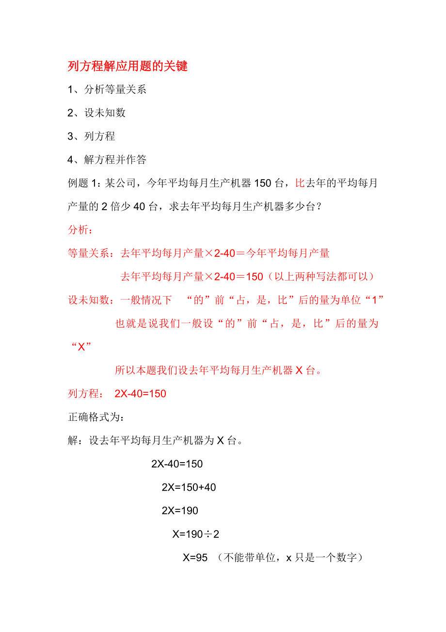 北师大版四年级数学下册认识方程练习题.doc_第1页