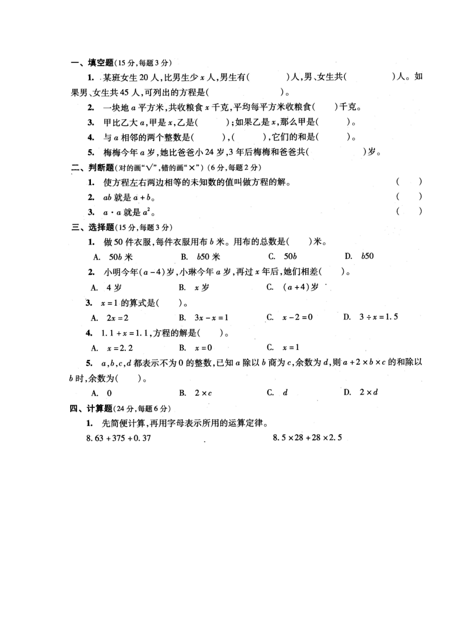 北师大版四年级数学下册认识方程练习题.doc_第3页