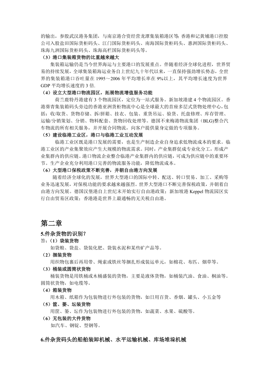 港口物流复习资料.doc_第2页