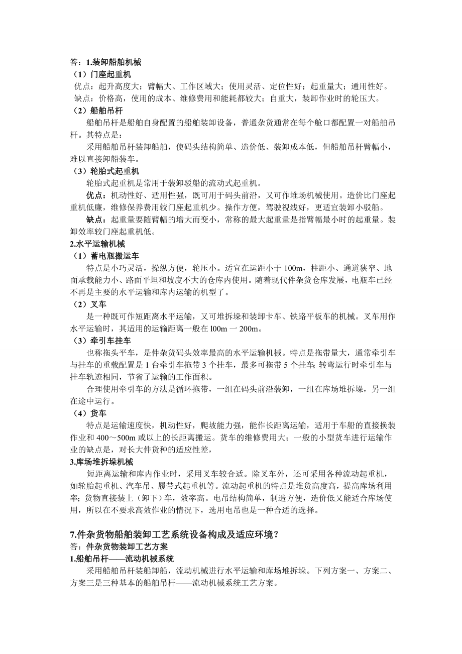 港口物流复习资料.doc_第3页