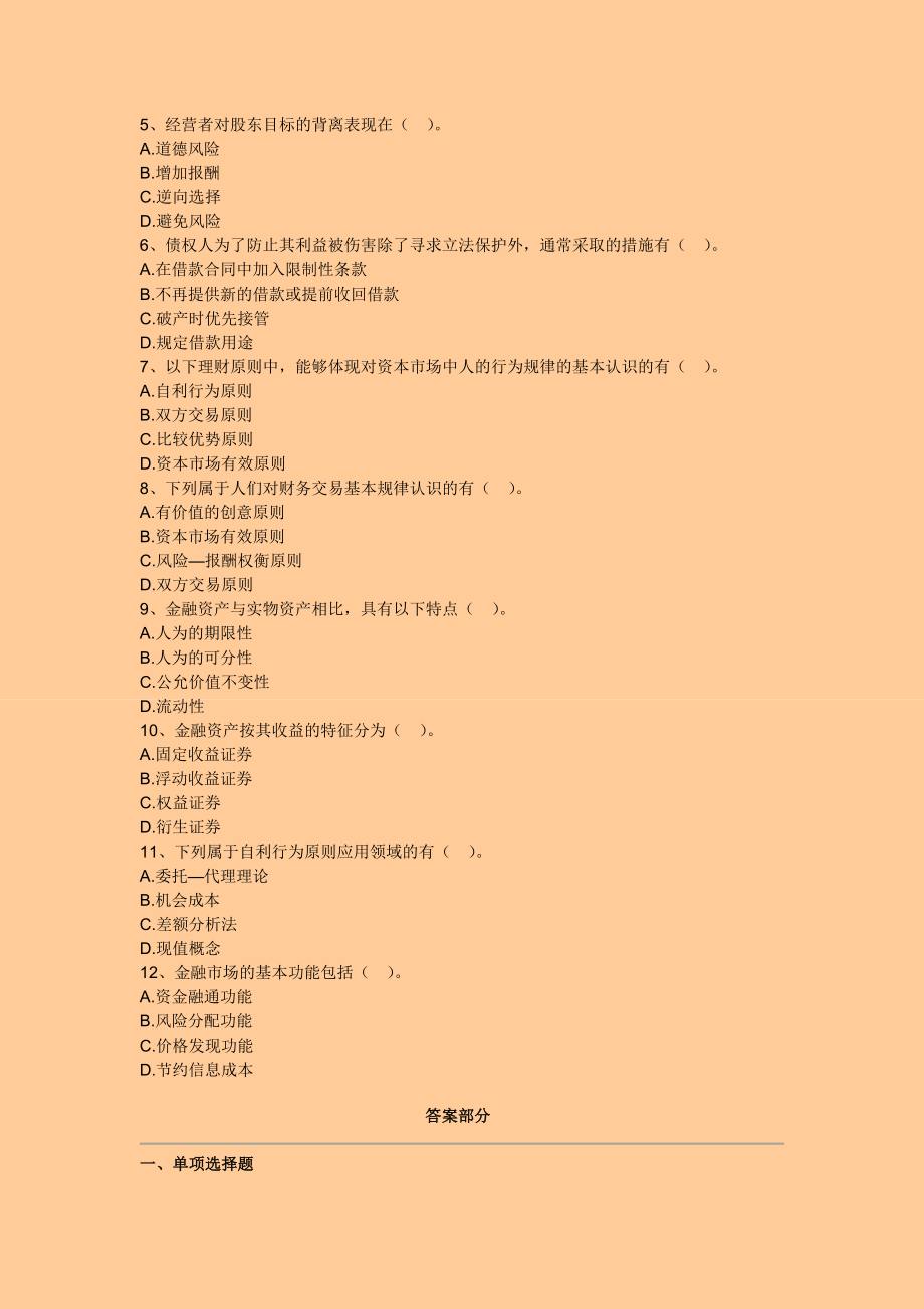 注册会计师财务管理随章练习试题122章全.doc_第3页