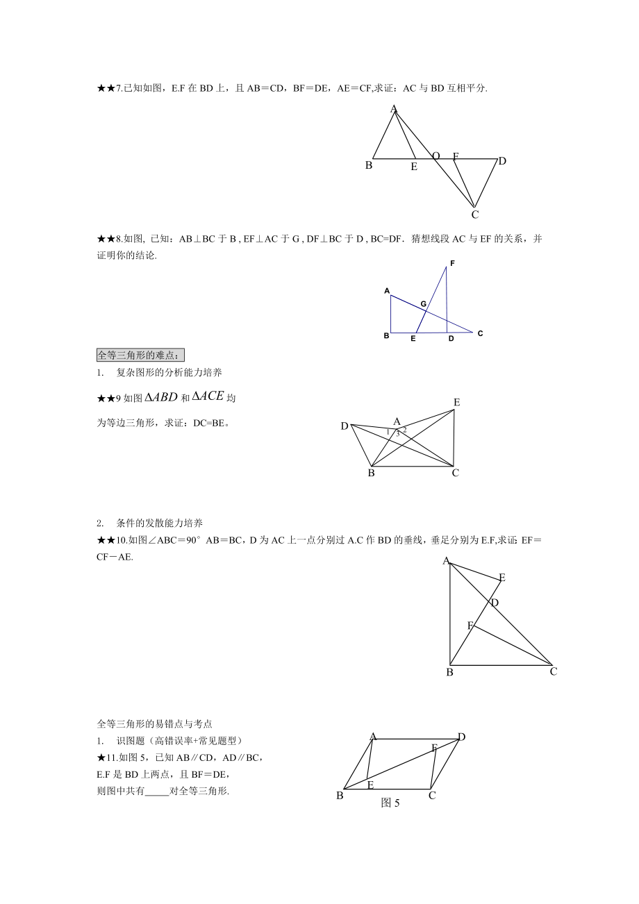 八年级数学全等三角形培优习题精析人教版.doc_第2页