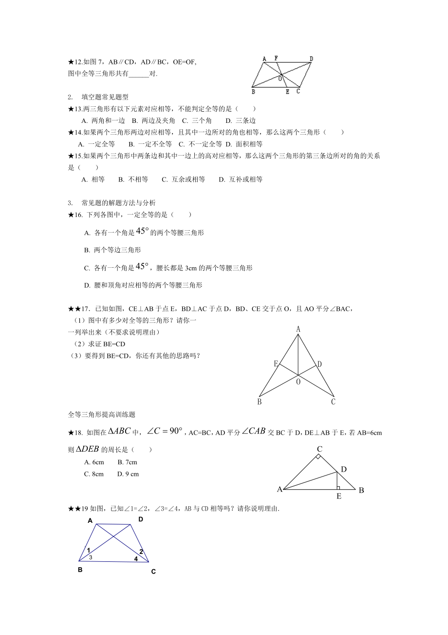 八年级数学全等三角形培优习题精析人教版.doc_第3页