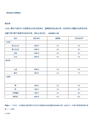 期货从业资格考试基础计算题精讲.doc