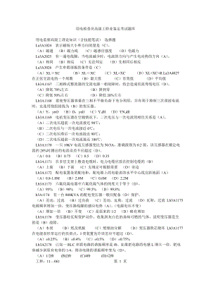 用电检查员高级工职业鉴定考试题库.doc